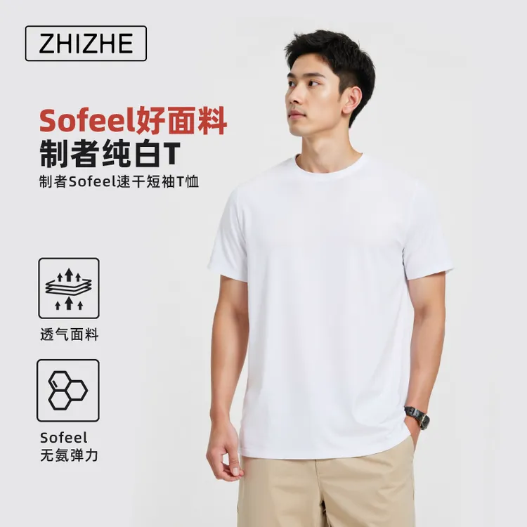 制者男士T恤2025纯色圆领短袖T恤Sofeel休闲T恤男夏季5A抗菌T恤