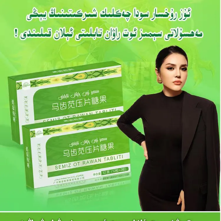 RAWANTABLITI 马齿苋压片糖果