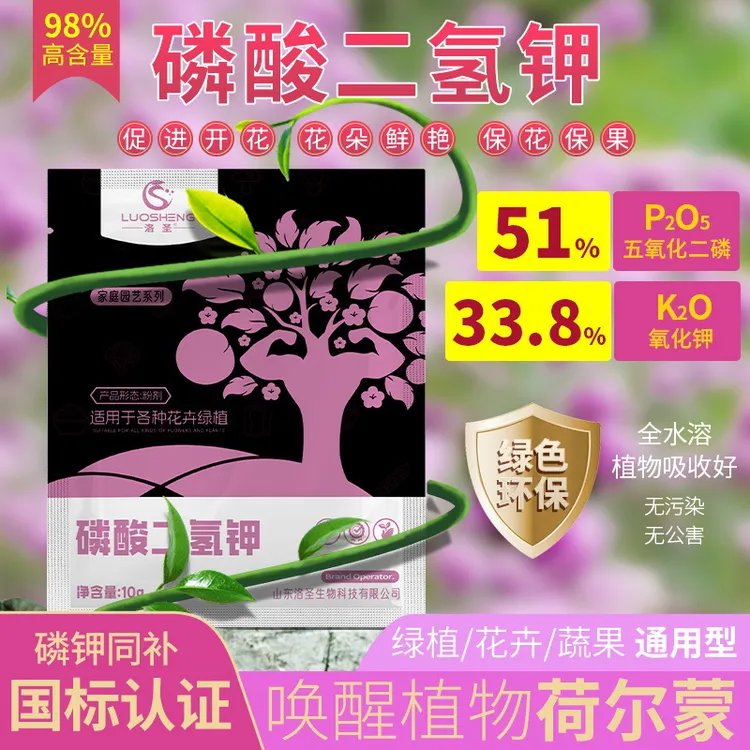 磷酸二氢钾肥料花卉专用养植物盆栽促花磷钾肥水溶叶面肥