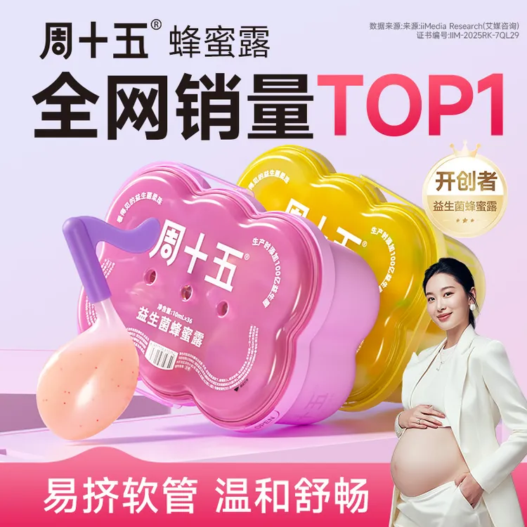 周十五外用益生菌蜂蜜露栓条音符软管孕产妇适用温和舒适女生