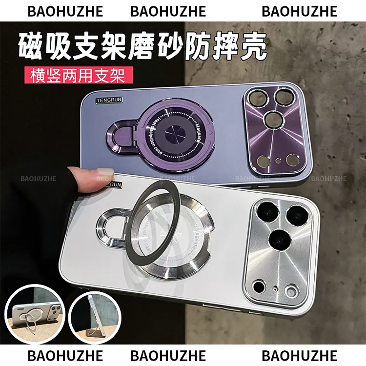 磁吸支架磨砂适用苹果iPhone17/pro/max16/14/13/12手机壳防摔