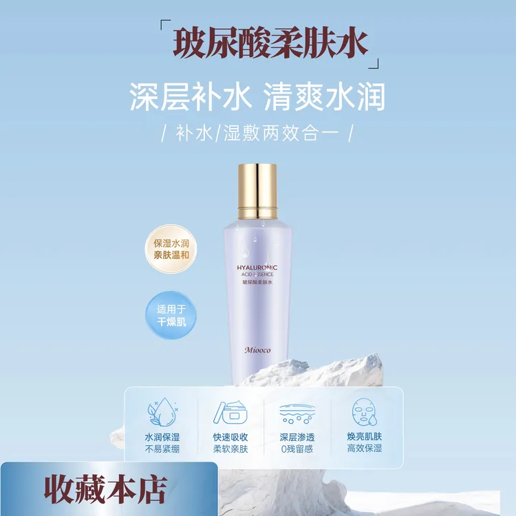 玻尿酸柔肤水补水保湿舒缓淡香水润滋养调理护肤嫩肤修护清爽焕亮
