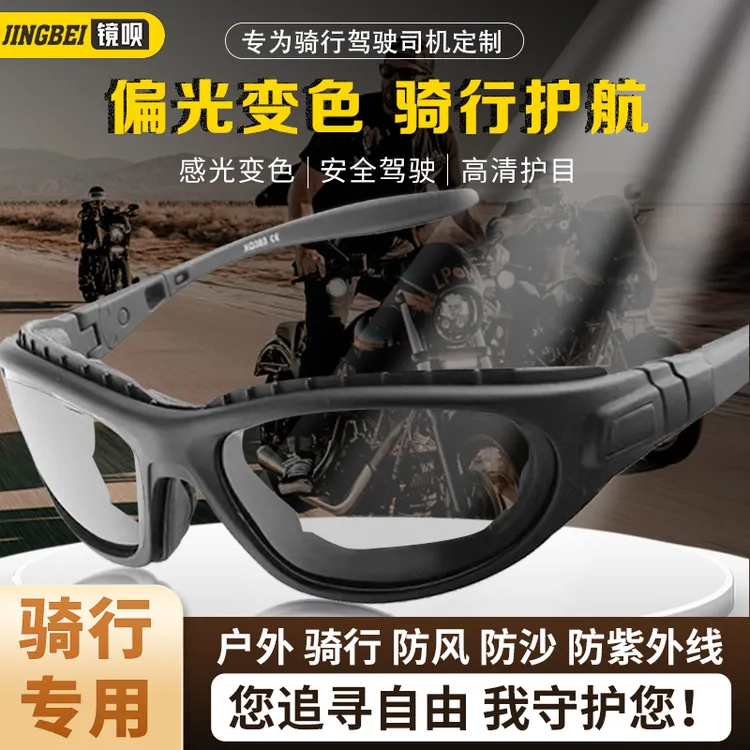 摩托骑行眼镜防紫外线偏光墨镜休闲跑步防风沙驾驶自动变色护目镜