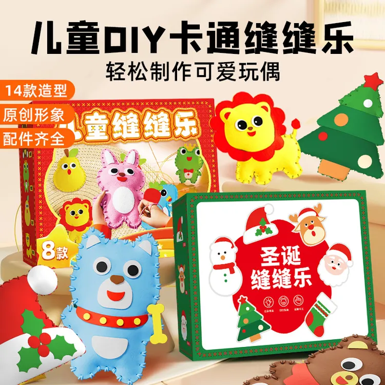 【14款玩偶】暑假礼物儿童缝缝乐eva手工创意挂件材料包diy玩偶摆件