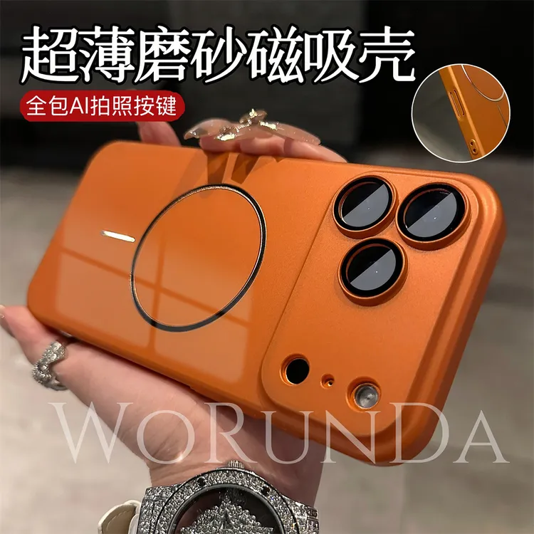 140超薄裸机磁吸手机壳适用苹果17Promax/磨砂硬壳16/15/14/13