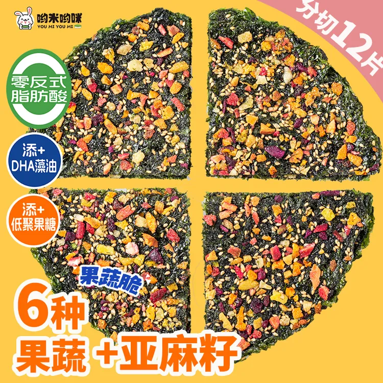【0反式】哟米披萨海苔DHA藻油低聚果糖果蔬脆海苔披萨休闲零食