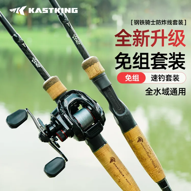 Kastking/卡斯丁钢铁骑士免组套装路亚渔具套装泛用防炸线水滴轮
