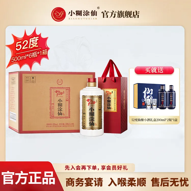 小糊涂仙【 720金装版】光瓶酒整箱 浓香型白酒52度500ml*6瓶