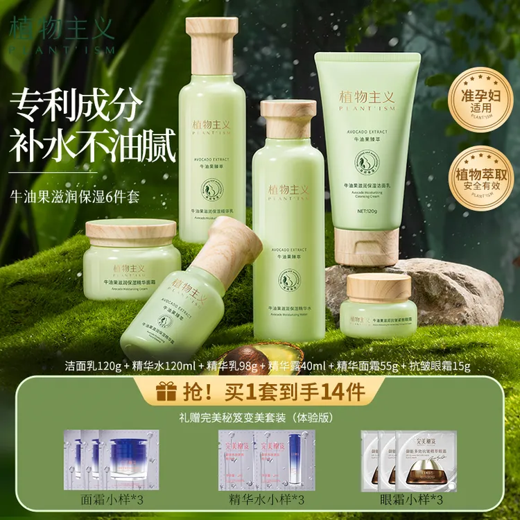 植物主义护肤品套装牛油果补水保湿水乳清爽滋养组合装四季可用