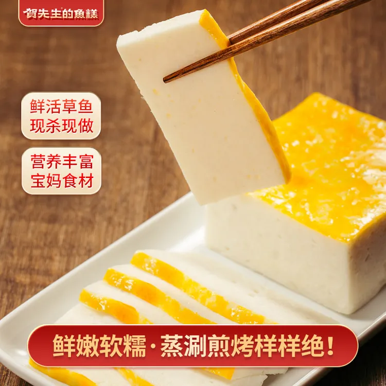 贺先生湖北荆州特产活鱼现杀鱼糕无骨无刺无腥配料干净