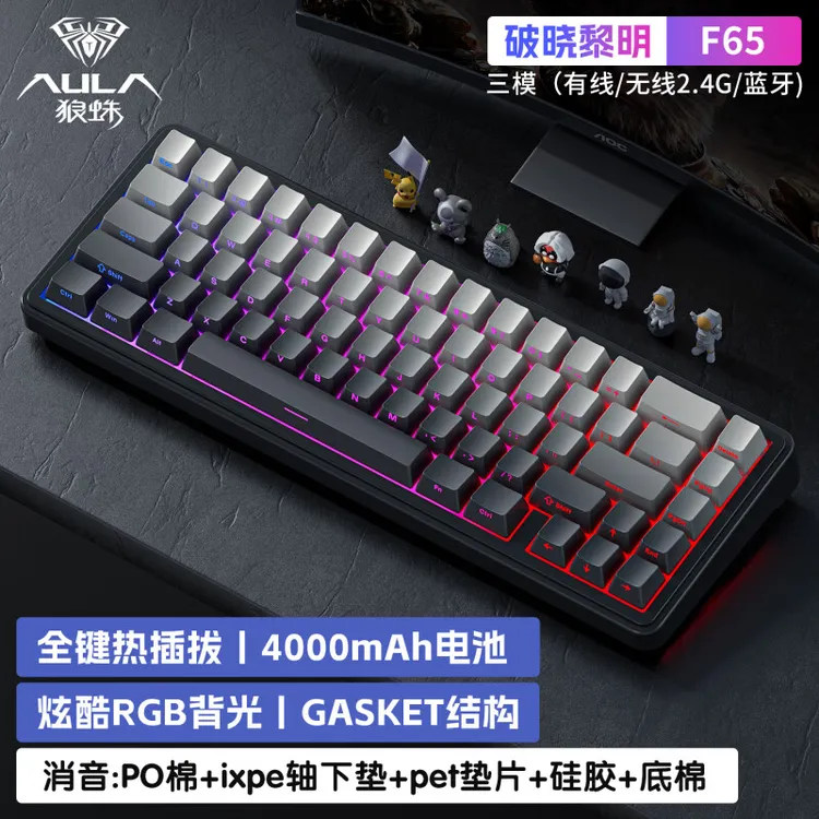 狼蛛F65三模机械键盘无线蓝牙办公有线电脑键盘电竞外设游戏专用