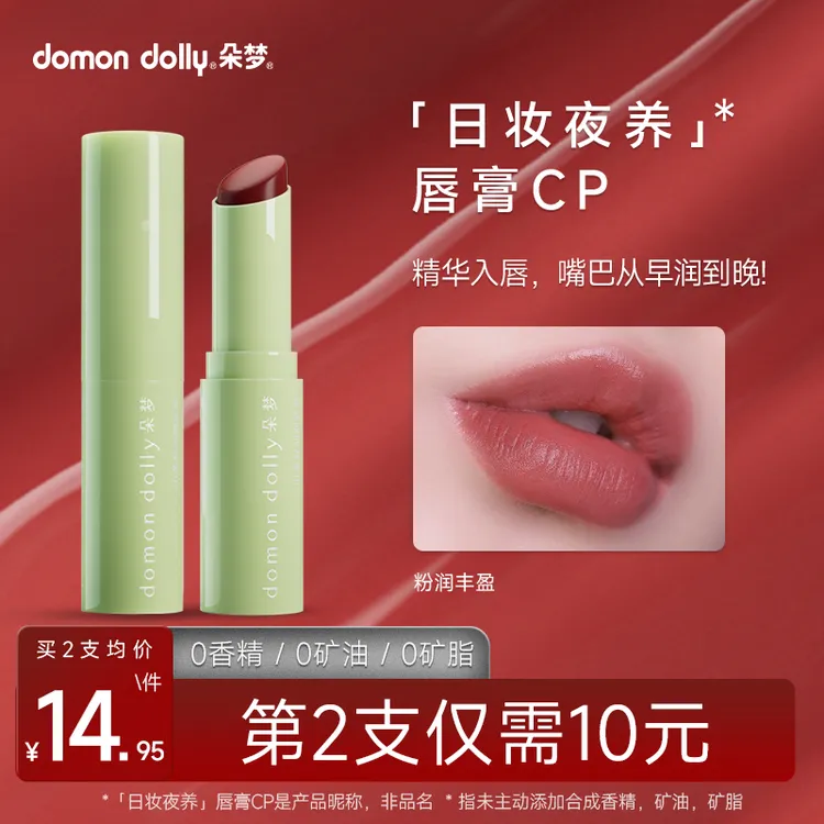 朵梦滋润保湿口红伪素颜有色唇膏秋冬防干裂精油润唇滋润补水淡纹