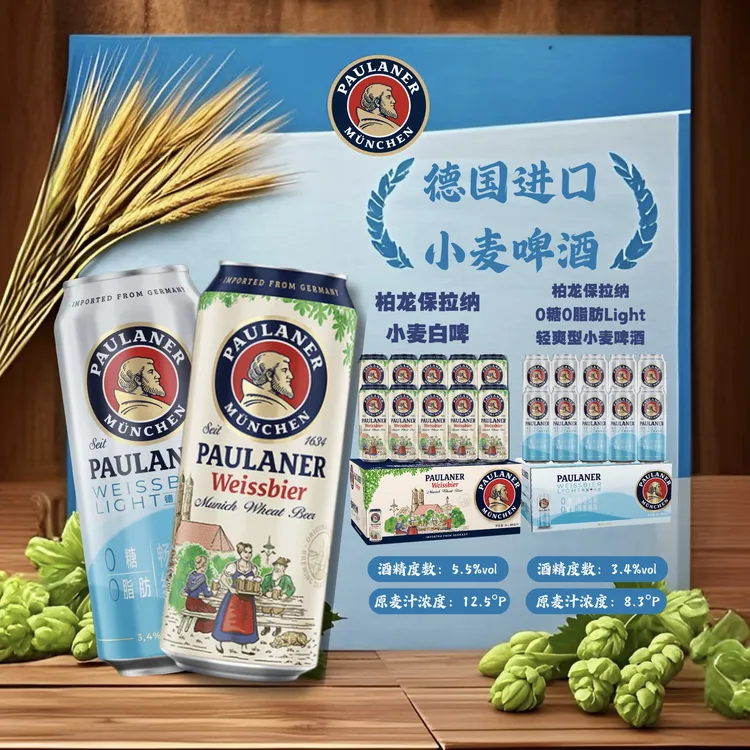 Paulaner/保拉纳柏龙经典小麦白啤+0糖0脂肪轻爽型小麦啤酒（5+4月