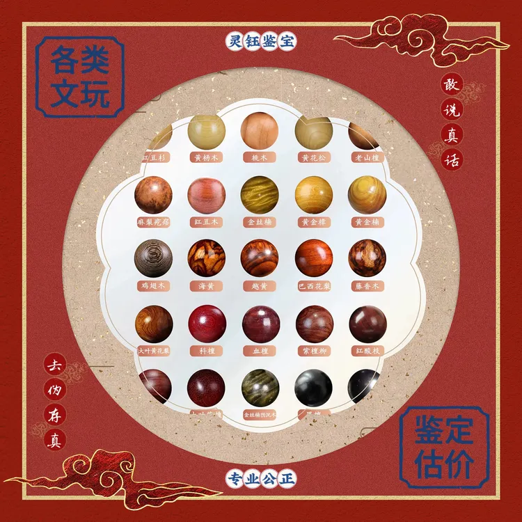 文玩鉴定海南黄花梨手串鉴定小叶紫檀鉴定金丝楠猴头星月金刚崖柏