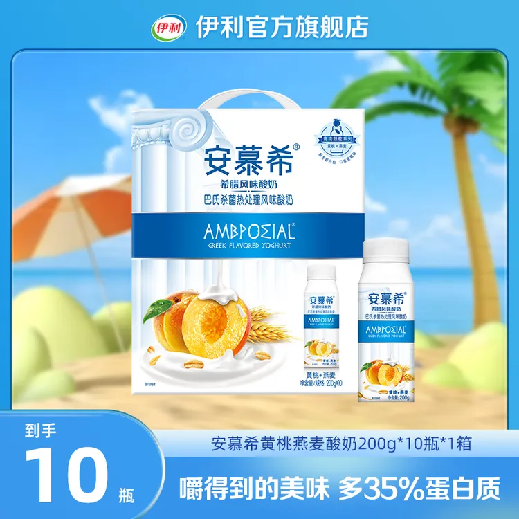伊利 1箱安慕希草莓燕麦酸奶200g*10盒 整箱装营养GQ