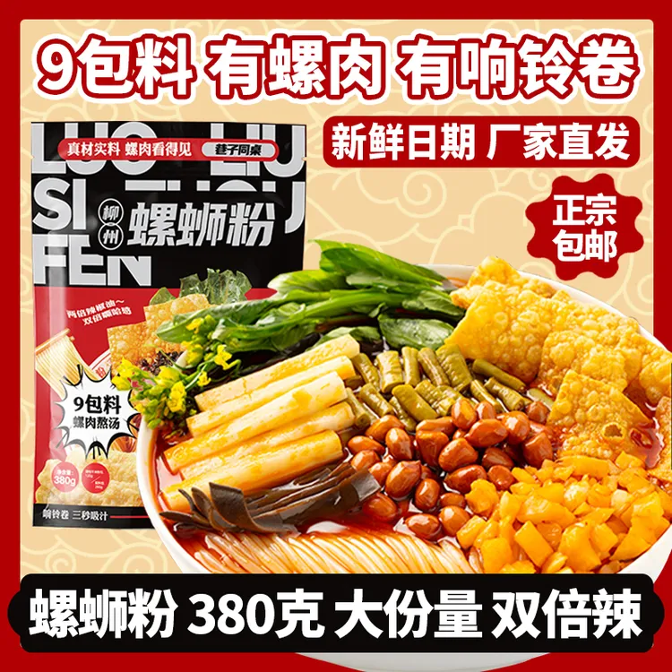 巷子同桌正宗柳州螺蛳粉380*6袋大份量双倍辣广西特色宵夜小吃