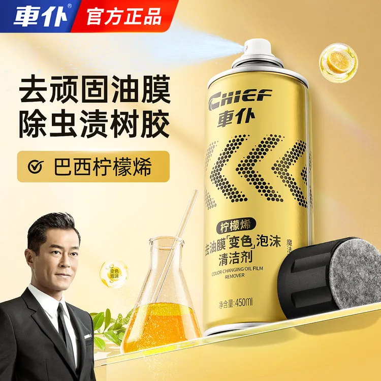 【车仆】第二代油膜清洁剂前挡风玻璃玻璃后视镜油膜泡沫清洁