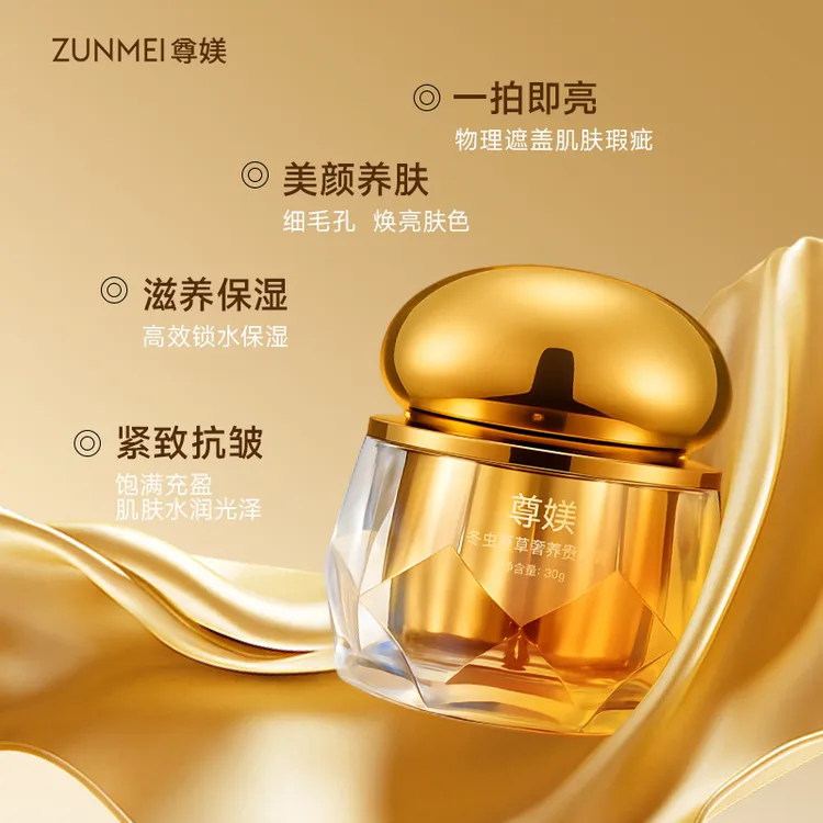 【芊荨】尊媄冬虫夏草奢养贵妇膏