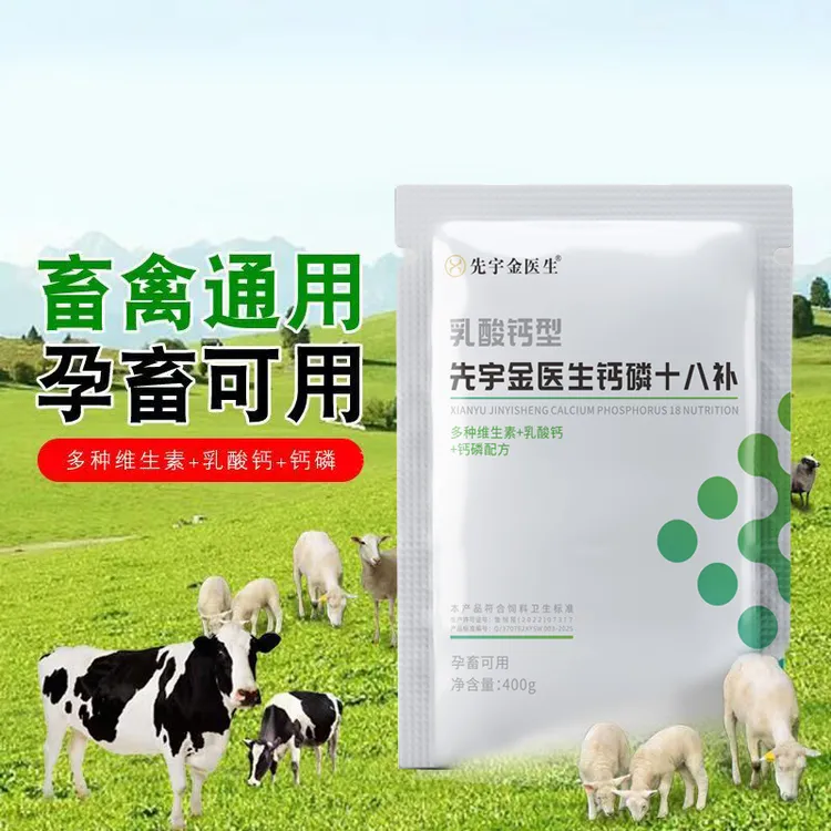 【同款低价】钙磷镁锌十八补兽用猪牛羊速补微量元素鸡鸭鹅异食癖