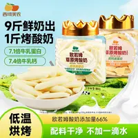 西域美农欧若姆草原烤酸奶118g金桔咖啡高钙高蛋白质儿童零食内蒙