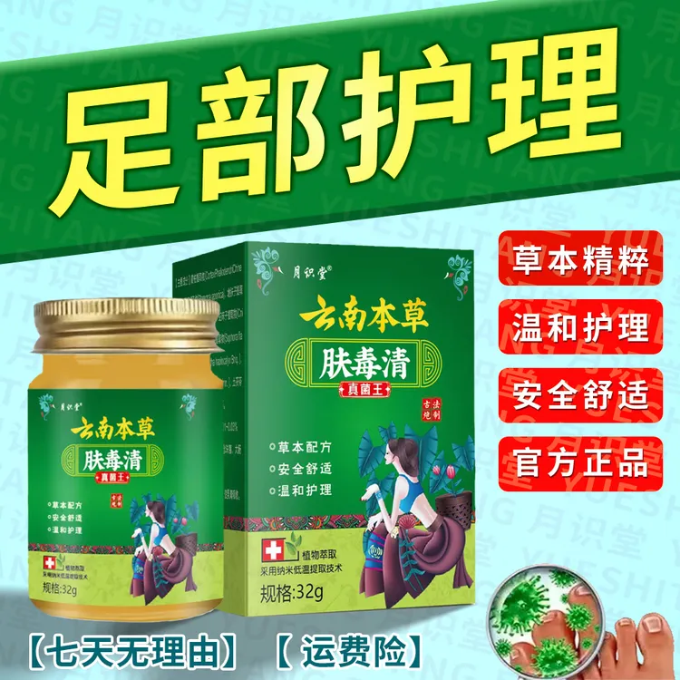 【正品保证】肤毒清草本萃取外用护理乳膏真菌王
