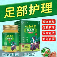 【正品保证】肤毒清草本萃取外用护理乳膏真菌王
