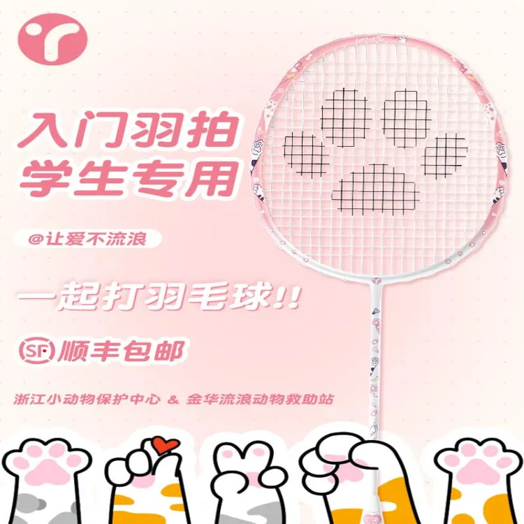 英瑞特儿童羽毛球拍高颜值猫爪羽毛球拍初学者超轻耐打儿童新手用
