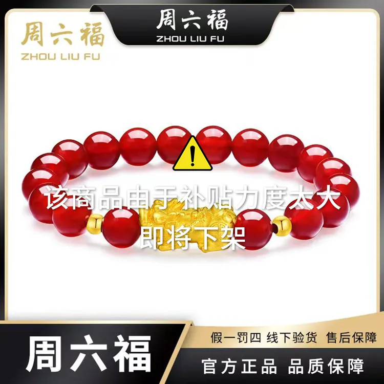 周六福金色纳福貔貅玛瑙手串时尚经典女款礼物-Y4006-主