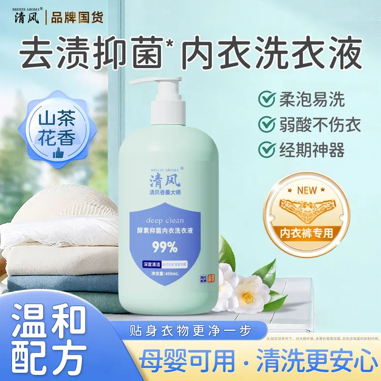 一件代发弱酸酵素抑菌内衣洗衣液快手私域母婴用内衣裤洗衣液