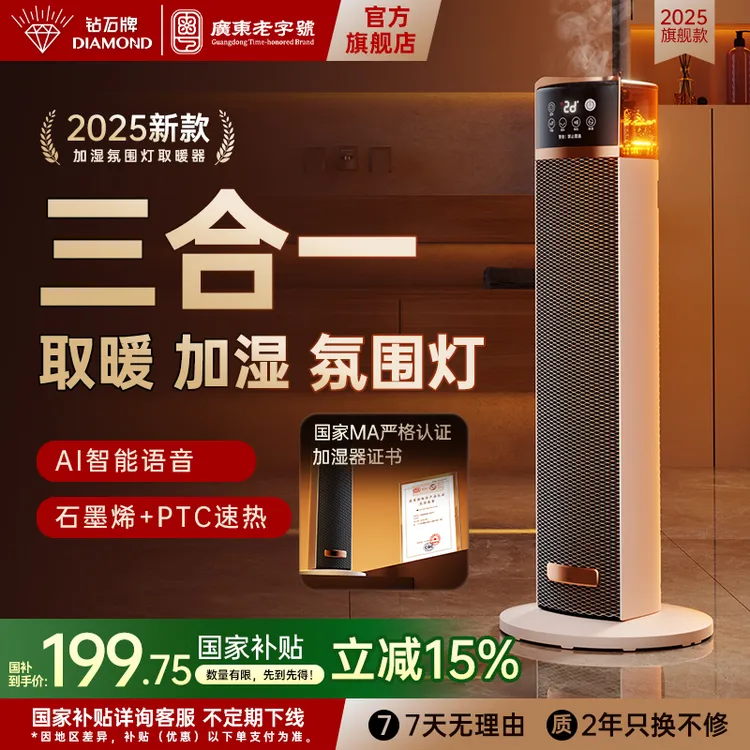 钻石牌加湿氛围灯取暖器智能语音操控恒温节能循环暖风摇头送暖ZH