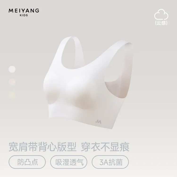 【云感内衣】美洋童装儿童内衣女8-12发育期专用无痕少女运动小背心