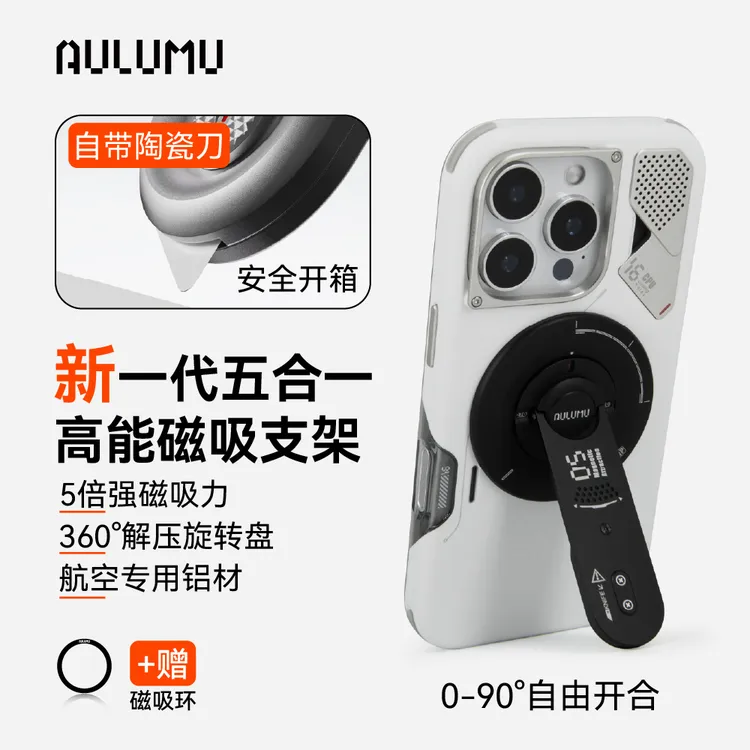 aulumu/奥鲁姆16Promax苹果防摔手机壳磁吸式支架带拆箱刀MagSafe
