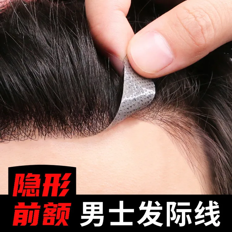 全真发假发男士发际线贴一片式刘海补发假发片发际线前额遮盖神器
