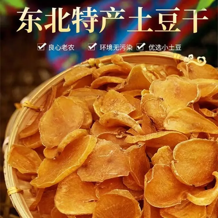 东北特产农家自制黄心土豆干铁锅炖甜菜配菜脱水蔬菜有东北土豆干