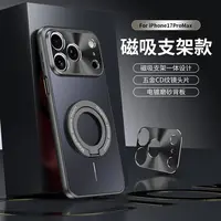 适用iPhone17Promax手机壳磁吸支架苹果17金属镜头全包防摔高级感