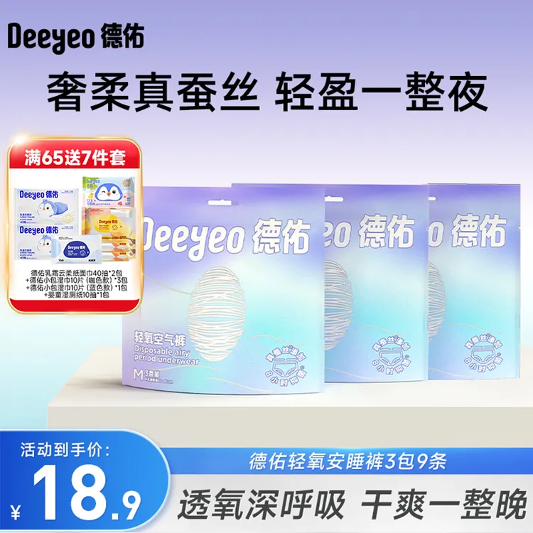 德佑安睡裤防侧漏柔软生理期专用姨妈裤经期日夜用卫生巾安心裤