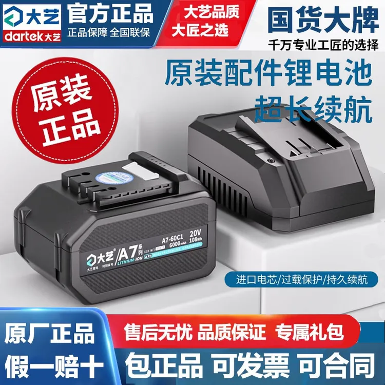 大艺原装锂电池A3/A7/4.0/6.0/48VF/88F电池充电器通用电动板手