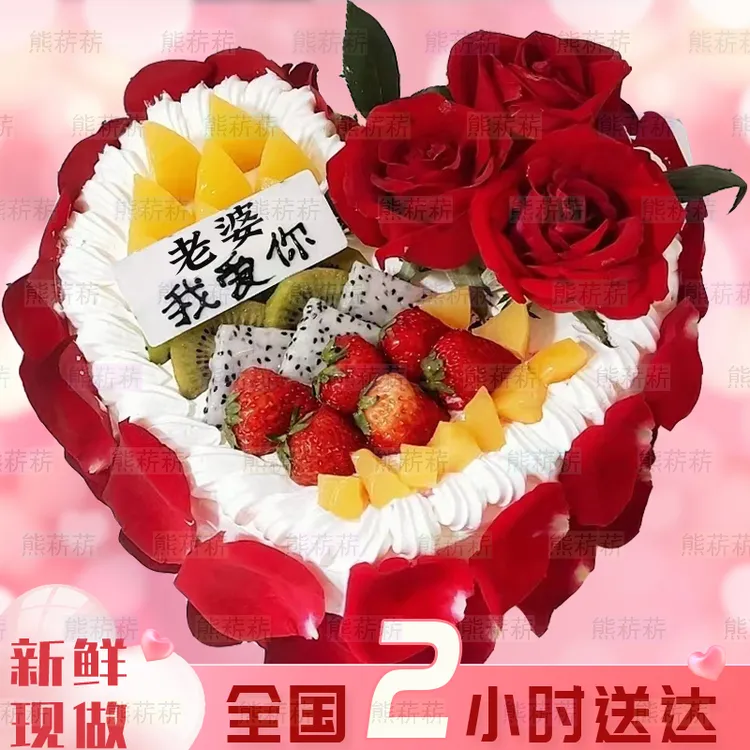 新鲜水果鲜花玫瑰生日蛋糕全国同城配送男女预定定制当天送上门