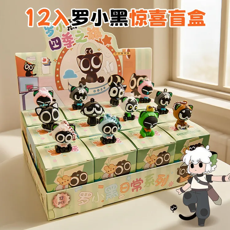  罗小黑乐动系列萌粒摆件桌面公仔立体手办盲盒车载礼物全套礼盒