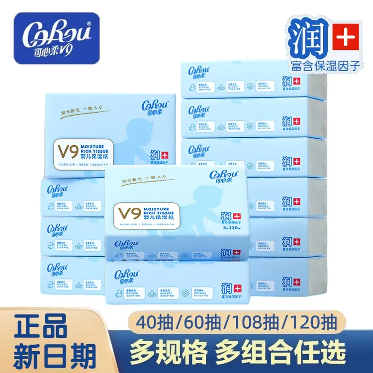 可心柔V9婴儿柔纸巾云柔巾手口专用超柔40抽60抽108抽120抽