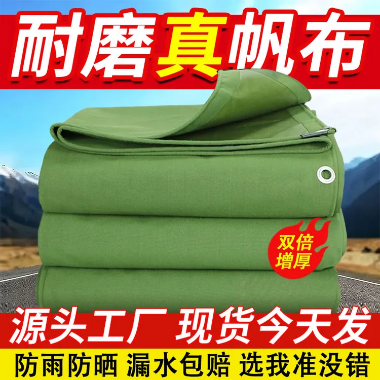 【冬天不发硬】帆布加厚防雨布耐磨篷布雨棚防水布遮阳防晒布盖货车
