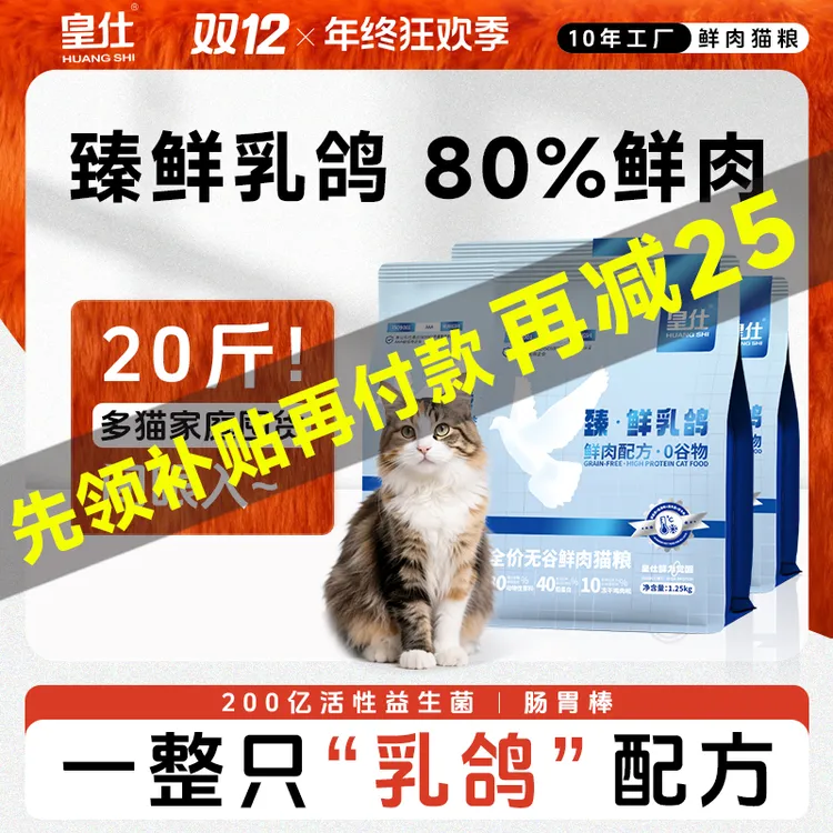 皇仕【双12臻鲜乳鸽20斤囤货】全价猫粮鲜肉无谷营养增肥宠物猫咪
