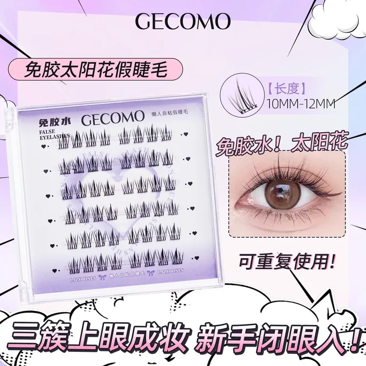 BQI自然仿真细梗嫁接免胶水假睫毛自然棕色猫系精灵免胶下睫毛