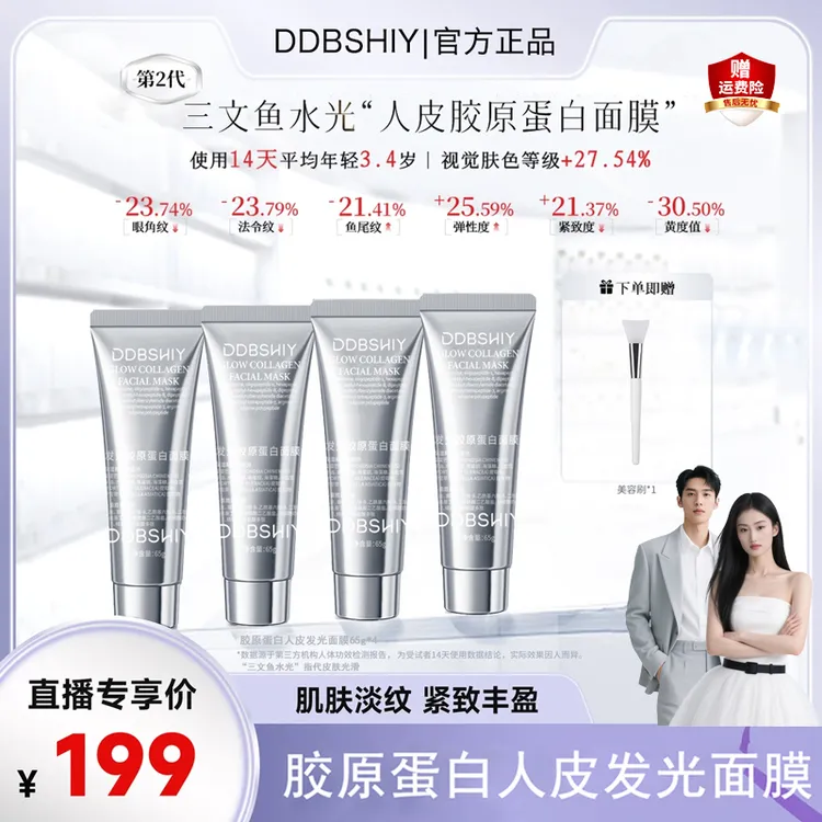 【张濛小五专享】胶原蛋白灌注面膜人皮发光面膜莹润补水 出差必备