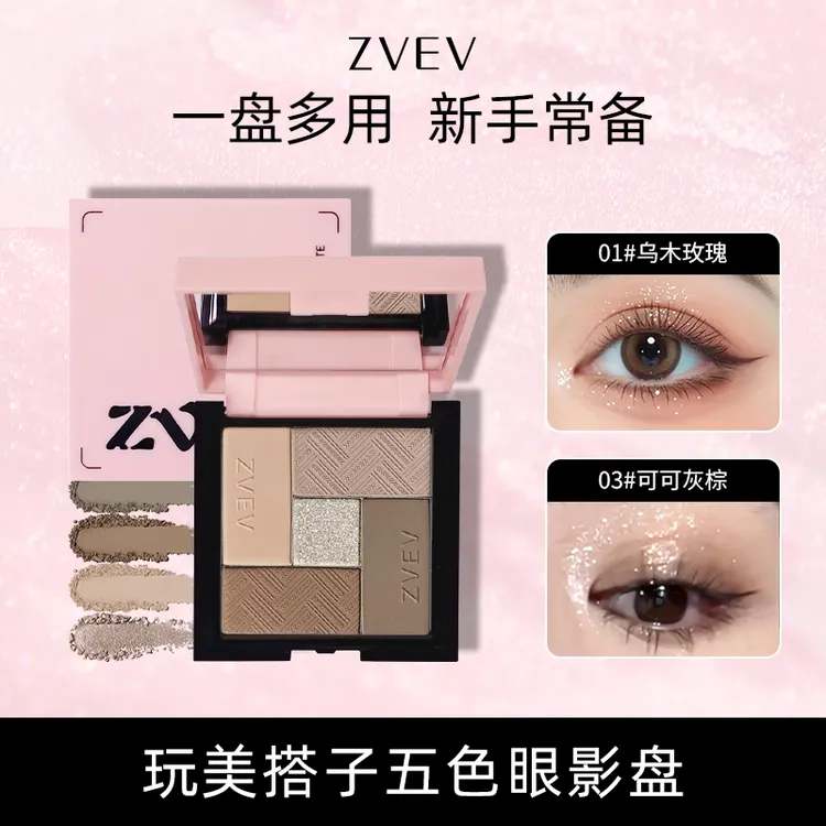 ZVEV五色眼影盘大地色系新手日常淡妆腮红高光修容三合一彩妆推荐