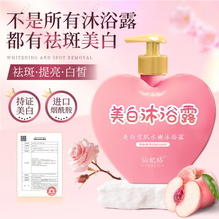 【明星推荐】美白沐浴露 男女通用仙妃格美白雪肌水嫩沐浴露嫩肤FL