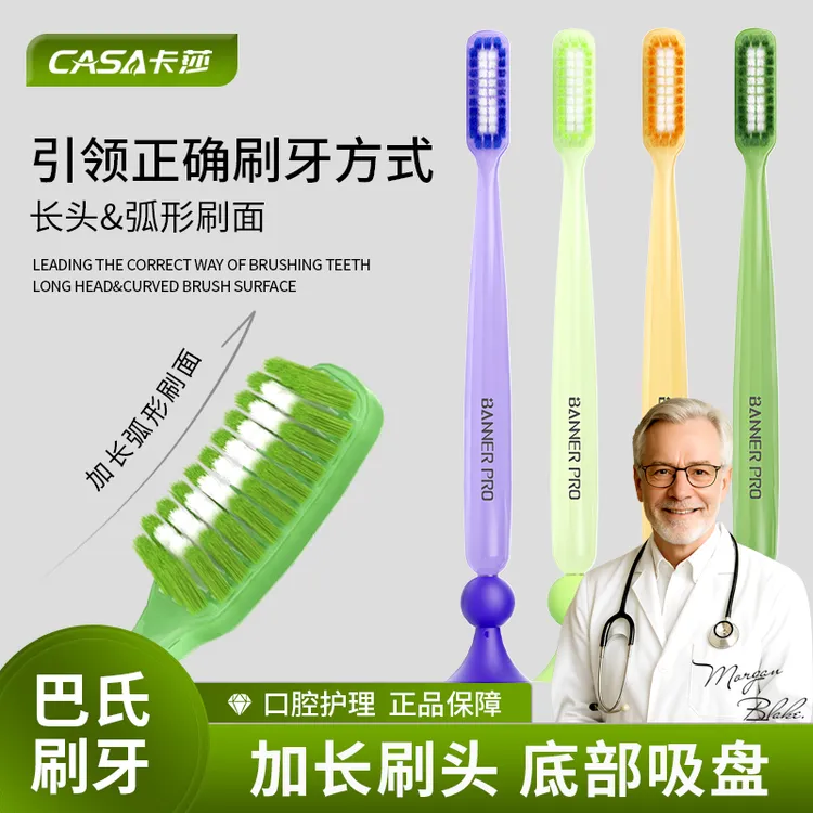 CASA/卡莎长头大头牙刷软毛加长窄宽头清洁护齿成人男女情侣牙刷