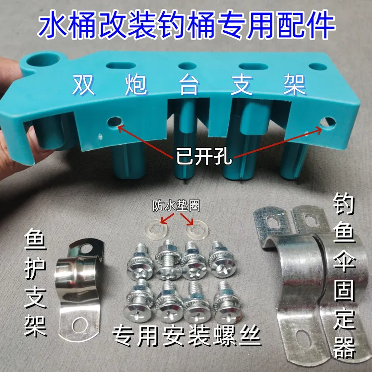 钓桶双炮台座户外垂钓水桶改钓箱配件DIY钓鱼桶改钓桶专用配件