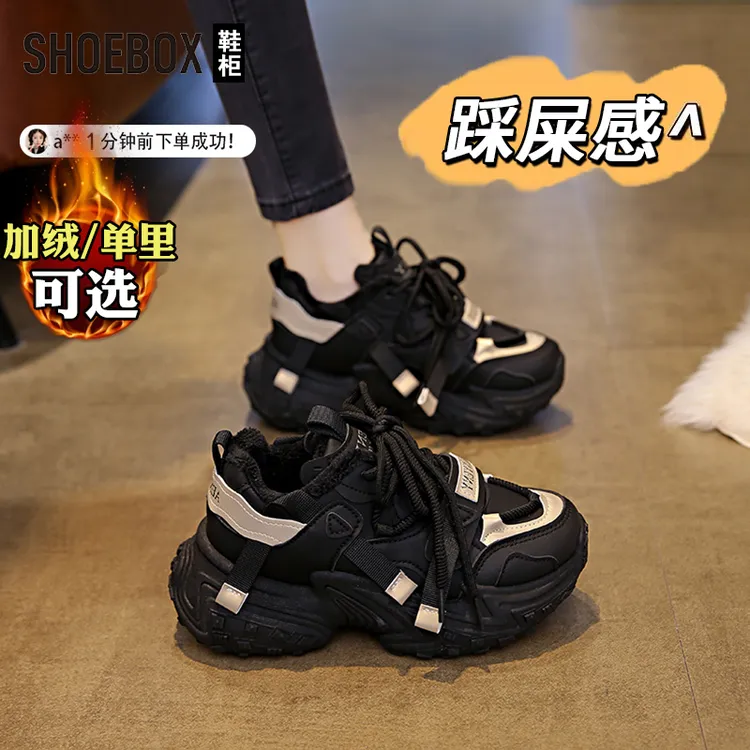 SHOEBOX鞋柜踩屎感黑色加绒老爹鞋女2025秋冬新款厚底运动鞋女