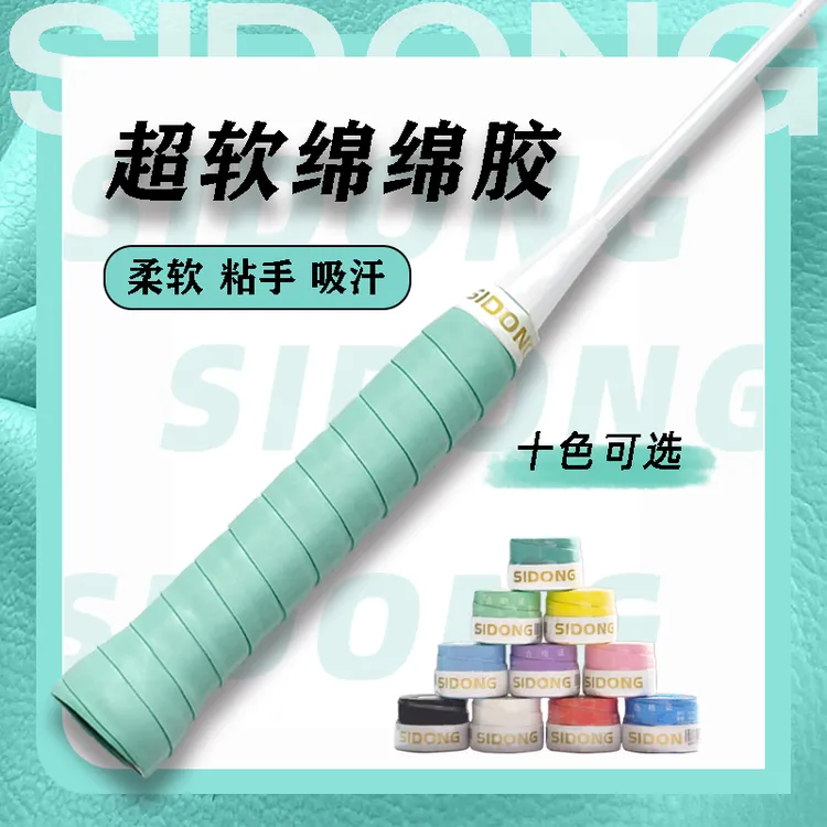 【超糯绵绵胶】羽毛球专业手胶防滑吸汗减震缠绕带鱼竿网球拍专用